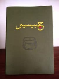 Gibecière 34, Summer 2022, Vol. 17, No. 2